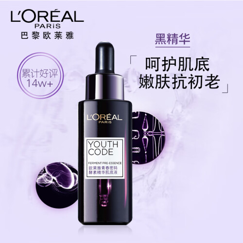 欧莱雅(LOREAL)青春密码酵素精华肌底液 50ml (女士酵素面部精华 青春密码黑精华 促进肌肤更新 补水保湿 )