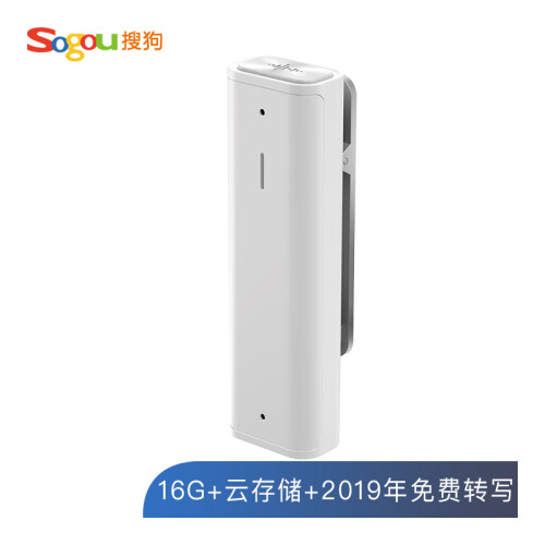 搜狗 Sogou AI智能录音笔C1 高清录音 语音转文字 16G+云存储 2019年免费转写 录音速记 微型便携 白色