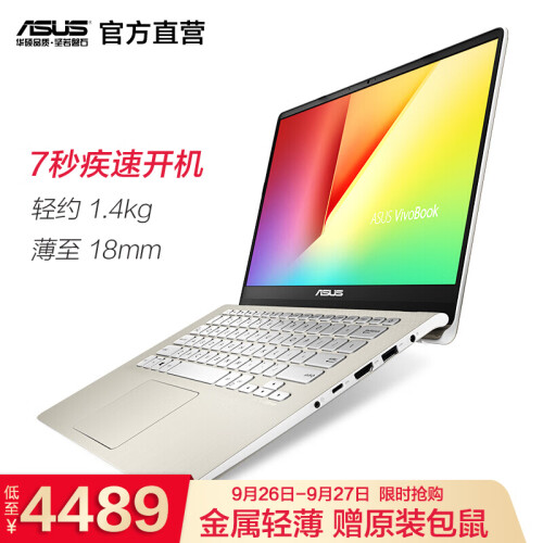 华硕（ASUS） 旗舰店 灵耀S 2代S4300 14英寸三面窄边框超轻薄笔记本电脑IPS屏 冰钻金 i5-8265U/8G/512G固态/MX150