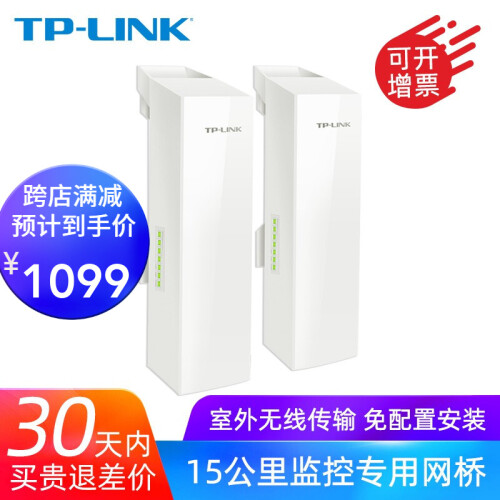 TP-LINK无线网桥监控大功率室外AP远距离WIFI视频传输 867M 15公里传输 S5-15KM套装 无线CPE免配置