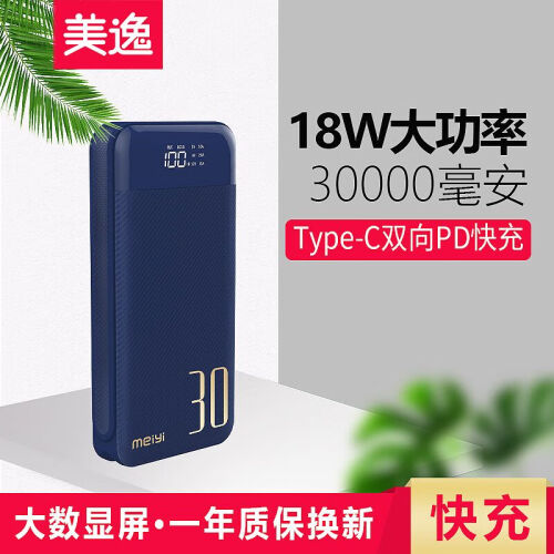 京东超市美逸 18W PD充电宝30000毫安大容量 USB-C双向快充聚合物数显移动电源 苹果安卓Type-C手机笔记本通用 GT30X