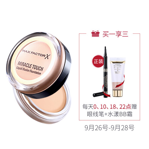 蜜丝佛陀（Max Factor）水漾触感粉底霜55号 11.5g 粉嫩色（彩妆 裸妆 持久 不易脱妆 轻薄）