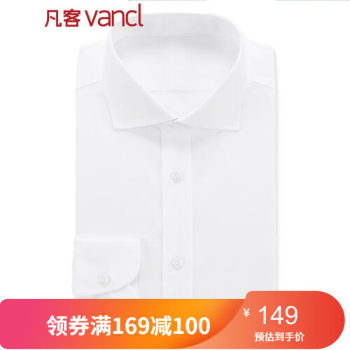 凡客诚品vancl长袖免烫衬衫男士款2019秋季新品商务正装上装衬衣打底衫温莎领 白色 L