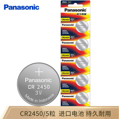 京东超市松下（Panasonic）CR2450进口纽扣电池电子3V适用宝马汽车钥匙遥控器CR2450 五粒