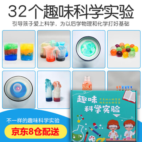 儿童趣味科学小实验套装小学生幼儿园玩具套装益智生日礼物手工diy化学研究实验箱 小学生儿童实验器材 简易版（32种实验）