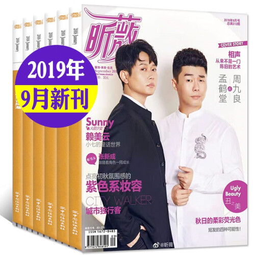 【9月新刊】VIVI昕薇杂志2019年1-6/9月 共7本打包 现代女士服饰美容时尚潮流类过期刊杂志