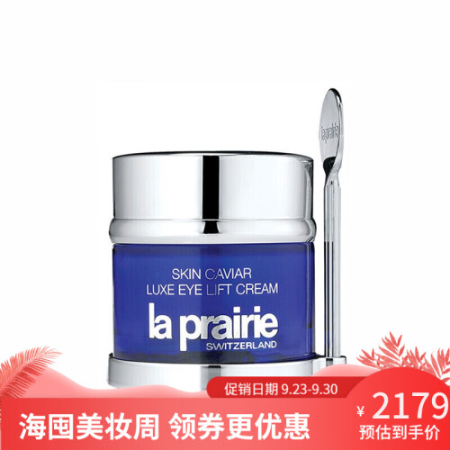 海囤全球La Prairie/莱珀妮/莱伯妮 蓓丽蓝鱼子精华琼贵眼霜20ml