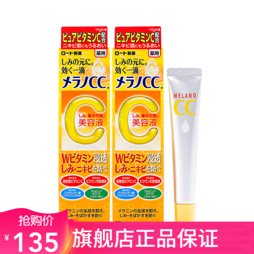 海囤全球日本进口乐敦（ROHTO）CC精华液祛痘印美容液淡化斑印VC去痘印修复女面部白皙CC面膜贴 精华 20ml*2支