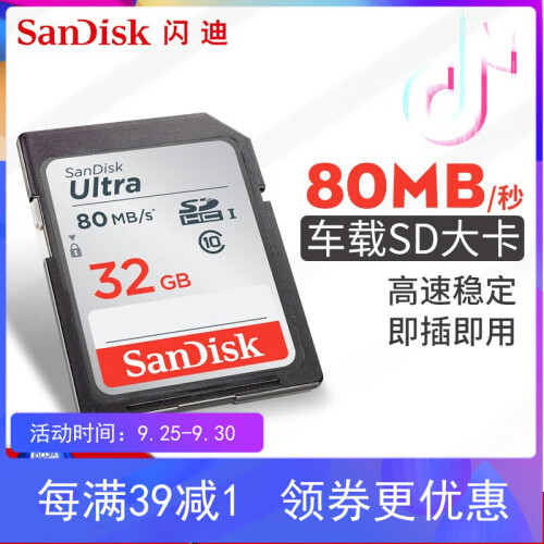 闪迪（SanDisk）16g车载SD卡32G 内存卡64G 行车记录仪大卡128G相机高速存储卡 32G SDHC卡80M/S class10