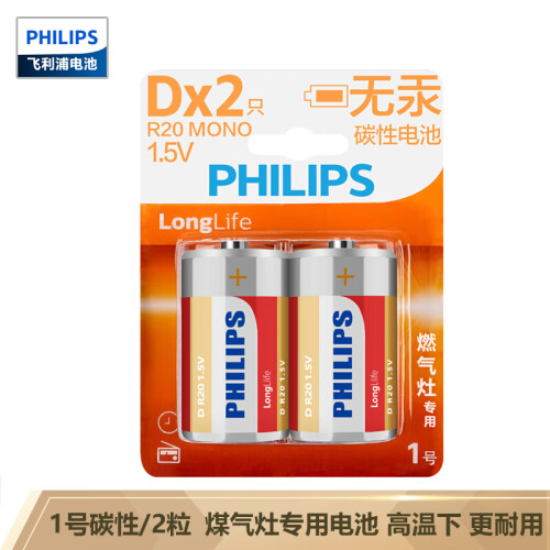 京东超市飞利浦（PHILIPS）1号碳性电池2粒装 适用于燃气灶/煤气灶/手电筒/热水器/收录机/电子琴等