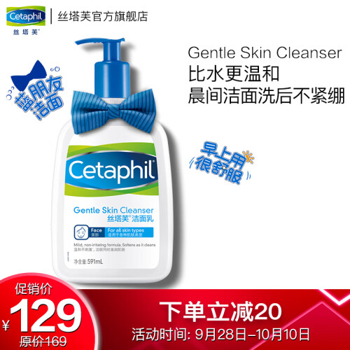 丝塔芙Cetaphil洁面乳591ml（化妆品护肤品 洗面奶 洁面膏 男女适用 温和 补水 保湿 敏感肌 蓝朋友洁面）