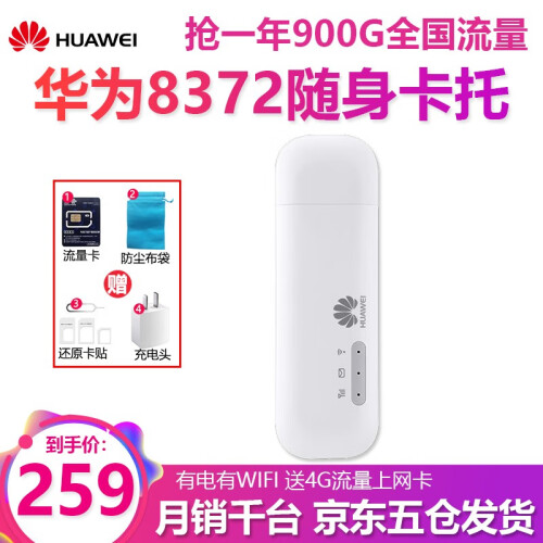 华为（HUAWEI） 便携式移动随身WiFi 三网4G无线路由器 无线网卡上网卡托插卡车载路由器 E8372h-155【三网通】