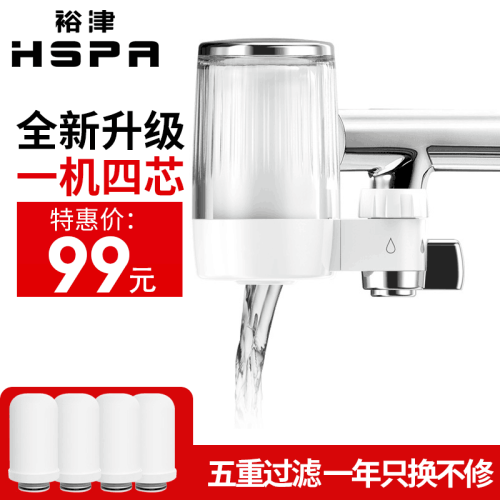 裕津（HSPA） 水龙头净水器 陶瓷滤芯 家用自来水过滤器 直饮净化器 厨房前置过滤芯器 1机4芯