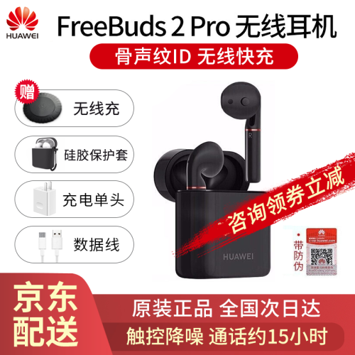 【原装正品】华为真无线蓝牙耳机Freebuds2pro运动跑步P30手机音乐双耳触控降噪通话骨声纹 FreeBuds 2pro【高配版】碳晶黑-送礼包