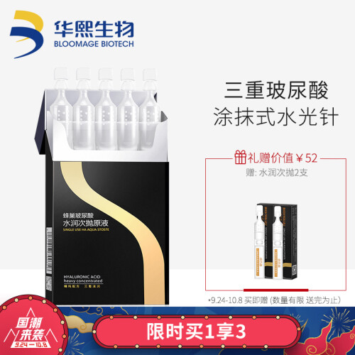 润百颜蜂巢玻尿酸 水润次抛原液1ml*5支（软安瓶 面部 补水保湿 柔嫩光滑 高效保湿锁水精华护肤原液）