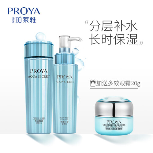 珀莱雅（PROYA）水漾肌密保湿套装（乳120ml+水150ml+眼霜20g）