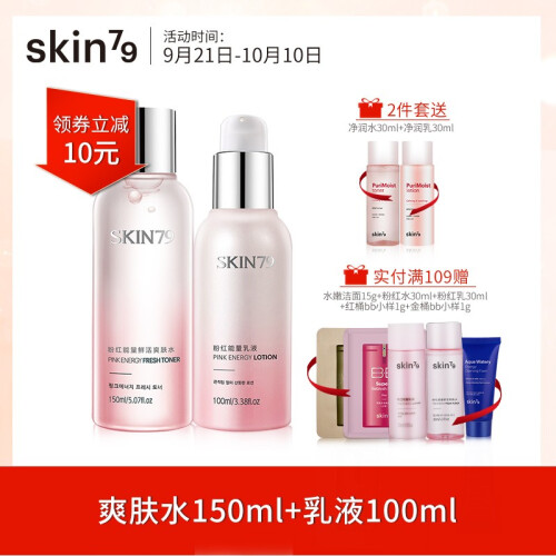 skin79粉红能量水乳补水保湿护肤品女学生化妆品套装正品爽肤水乳液面膜护肤品 爽肤2件套（爽肤水+乳液）