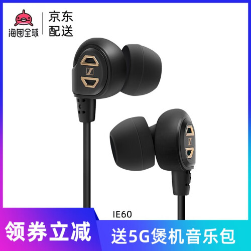 海囤全球森海塞尔（SENNHEISER） IE60 IE80s IE40 pro原装线入耳耳机 IE60（神秘黑）