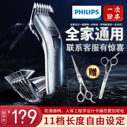 京东超市飞利浦 （PHILIPS）电动理发器电推剪发器自助平头成人儿童理发器充电插电两用理发器剃头家用电推子