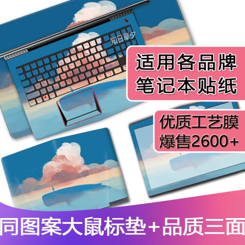 【京东好货·来图定制】笔记本电脑贴纸/MacBook苹果华为贴膜15.6外壳保护膜联想神舟惠普戴尔 【优惠套餐】ABC三面+同款大鼠标垫57*33cm