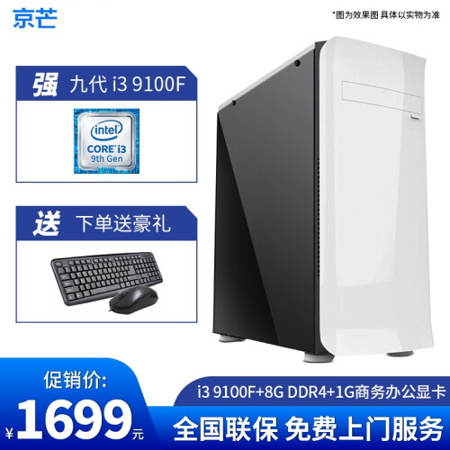 i3 8100升9100四核/办公娱乐家用台式电脑主机DIY组装机LOL游戏/独显GTX1050TI 配置二