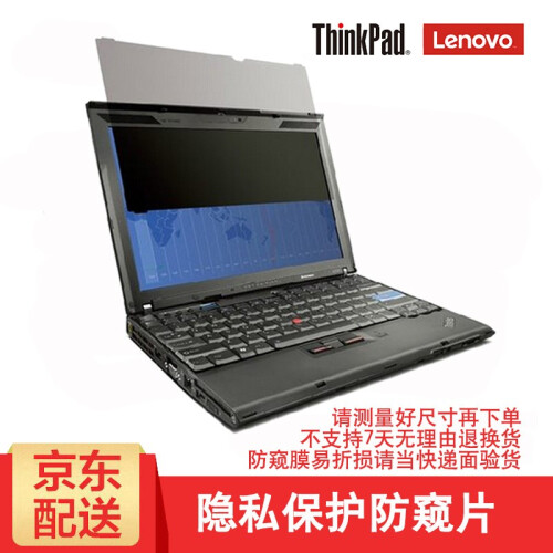 ThinkPad 联想笔记本电脑屏幕贴膜防窥屏  电脑隐私保护防窥膜W9 16比9 防窥片 14.0英寸T450/T460/T470/T480