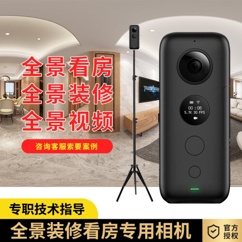 Insta360 ONE X 360度全景运动相机vr5.7K户外摄像机vlog高清防抖视频直播 全景看房装修套装