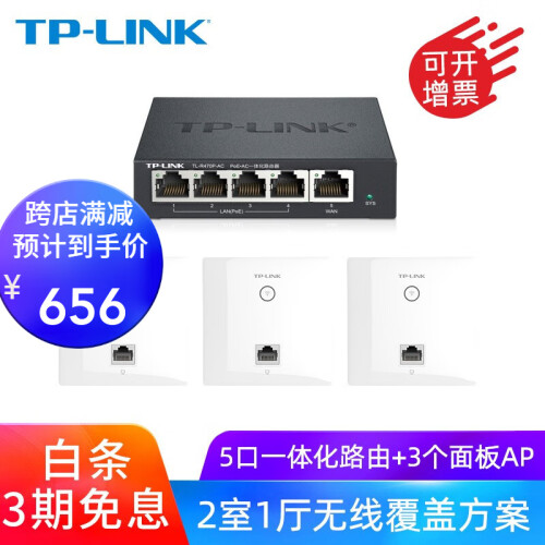 TP-LINK无线AP面板家用全屋WIFI墙壁路由器酒店网络穿墙覆盖 5口一体化路由+3个450M面板 450M POE供电 单网口