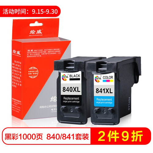 绘威PG-840/CL-841XL墨盒 适用佳能MX538 478 458 MG4180 3680 黑色彩色套装墨盒