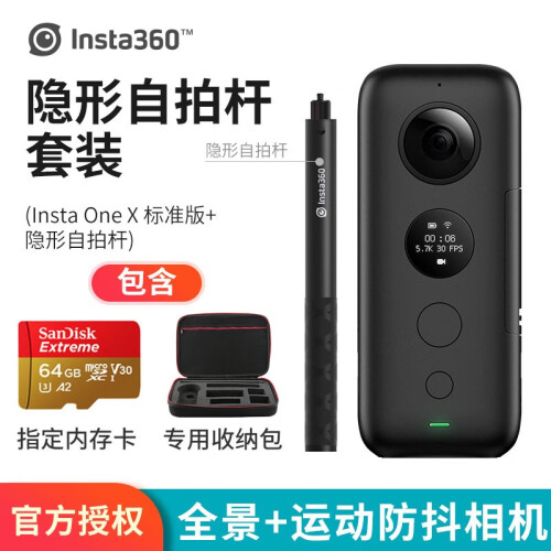 Insta360 ONE X 360度全景运动相机vr5.7K户外摄像机vlog高清防抖视频直播 ONE X+隐形自拍杆+64G内存卡