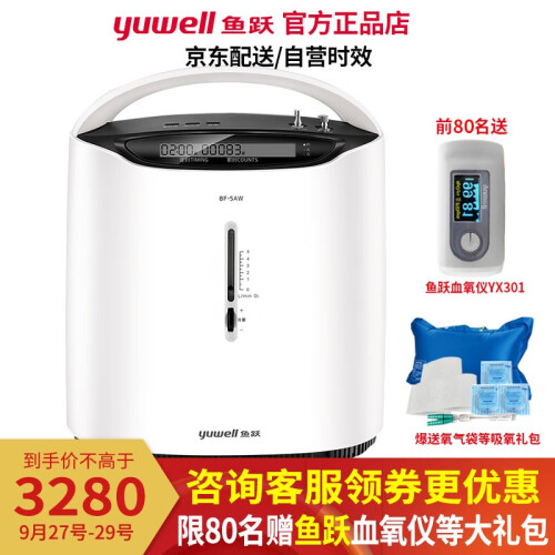 京东超市鱼跃（Yuwell） 5L制氧机带雾化医用级孕妇氧气机家庭家用老人便携式吸氧机器5升高原小型补氧造氧