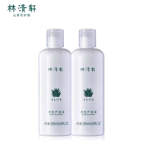 林清轩活性芦荟液250ml*2瓶清爽补水芦荟水爽肤水保湿水柔肤水二次清洁面膜液新旧包装随机发