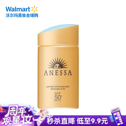 海囤全球ANESSA 安热沙/安耐晒 防晒霜 小金瓶防水防汗防晒乳SPF50+ 60ml