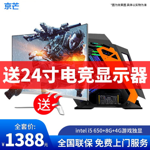 i7级八核游戏独显16G台式机I5/GTX1060办公家用网吧电脑主机全套DIY组装机高配整机游戏 配置一