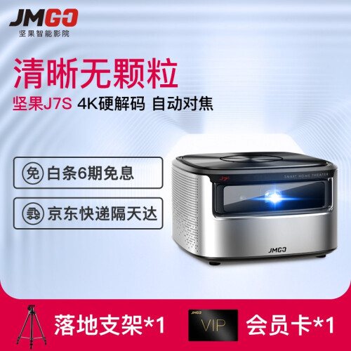 坚果（JmGO）J7S 投影仪家用办公投影机1080P全高清 （AI语音功能 1100ANSI流明） J7S【畅享AI语音功能 】