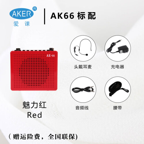 爱课（AKER） AK66多功能扩音器教师专用小蜜蜂大功率音响便携式户外广场舞二胡唱戏机老人扩音机 AK66红色（不带遥控器）