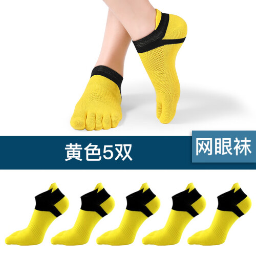 浪莎五指袜男夏季棉薄袜子船袜低帮浅口多彩网眼运动分趾短袜 黄色5双 均码