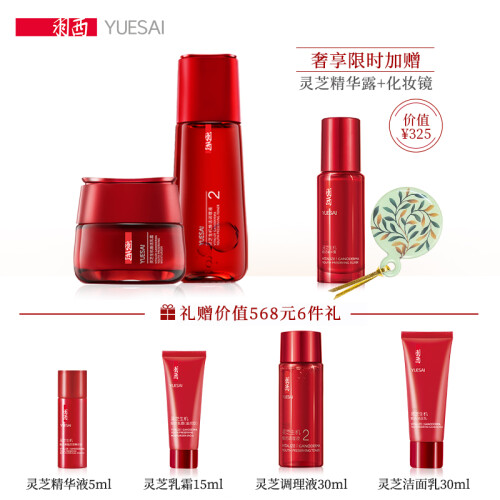 羽西（YUE-SAI）灵芝滋润保湿套装（灵芝调理液150ml+灵芝乳霜50ml）补水保湿 爽肤水面霜护肤品