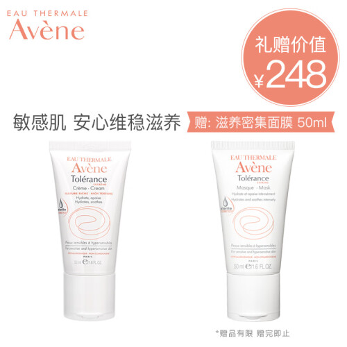 法国雅漾（Avene）舒缓特护保湿霜50ML（无菌护肤 舒缓滋养 保湿补水面霜 皮尔法伯集团 原装进口）