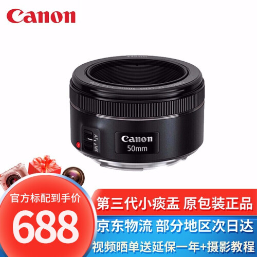 [佳能专卖店]佳能（Canon） EF 50mm f/1.8 STM第三代小痰盂镜头大光圈拍人像镜头 标配+变色龙UV镜+偏光镜+星光镜等套餐二