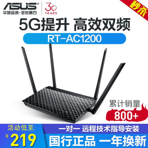 华硕（ASUS） RT-AC1200高速光纤双频千兆无线路由器家用穿墙wiFi智能 黑色经典款