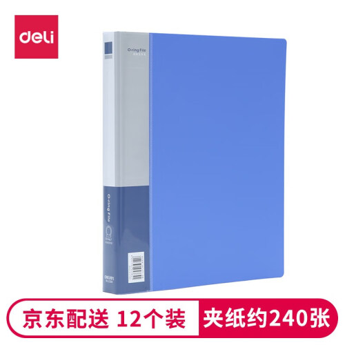 得力（deli） A4纸3孔打孔文件夹 三孔活页夹 O型多孔档案夹资料夹子 A4  蓝色  12个装 5384