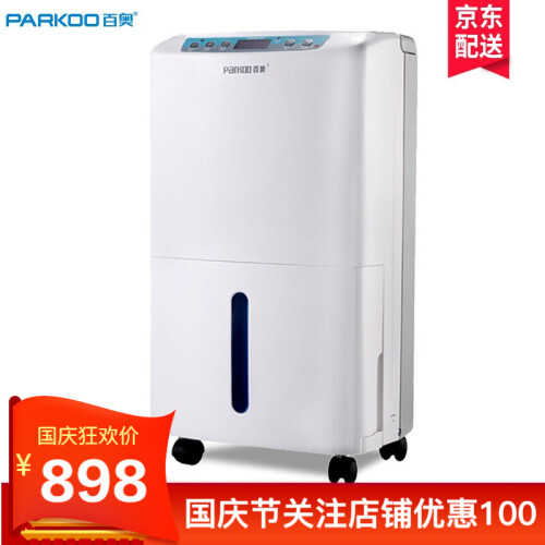 百奥（PARKOO)除湿机抽湿器家用爆款静音大功率抽湿机别墅地下室HD261A 象牙白