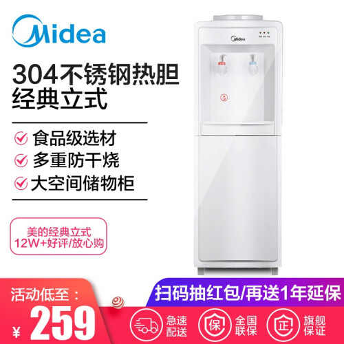 美的（Midea）饮水机 立式家用办公温热型多重防干烧大储物柜饮水器MYR718S-X【三年质保】