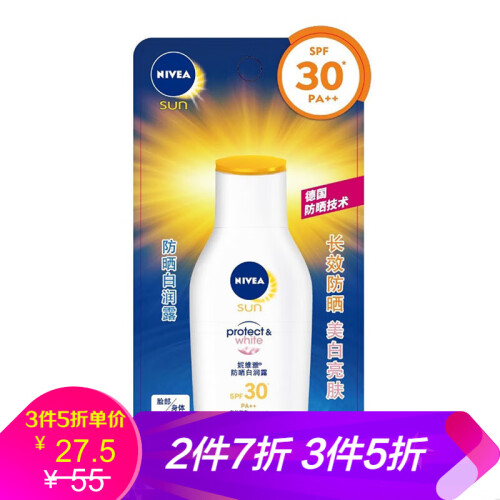 妮维雅(NIVEA)防晒霜露男女士护肤化妆品SPF30防水防汗清爽轻透户外乳液面霜学生军训沙滩隔离霜 白润露75ml侯明昊同款推荐