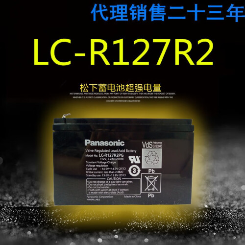 松下电瓶LC-R127R2(12V7.2AH)铅酸电池，电梯、门禁、小工具、广场舞音响用 有