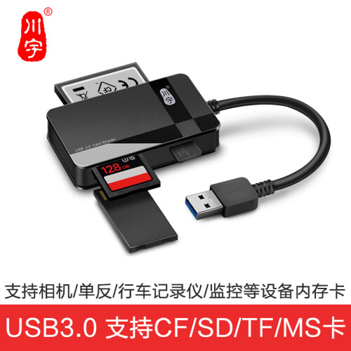 川宇USB3.0高速多功能合一读卡器支持SD/TF/CF/MS手机单反相机内存卡 C368