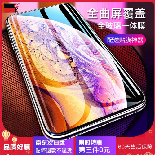 京东超市GK 苹果x/XS/11pro钢化膜iphone11pro/Max/xr全屏覆盖高清抗蓝光手机膜背膜 X/XS/11Pro通用【玻璃一体膜+高清版】