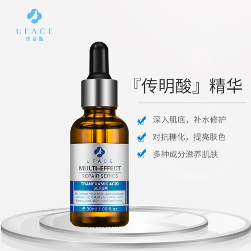 优斐斯（uface）传明酸精华液30ml（传明酸 提亮肤色 抑黑 改善皮肤色素沉积 均匀肤色） 传明酸精华液