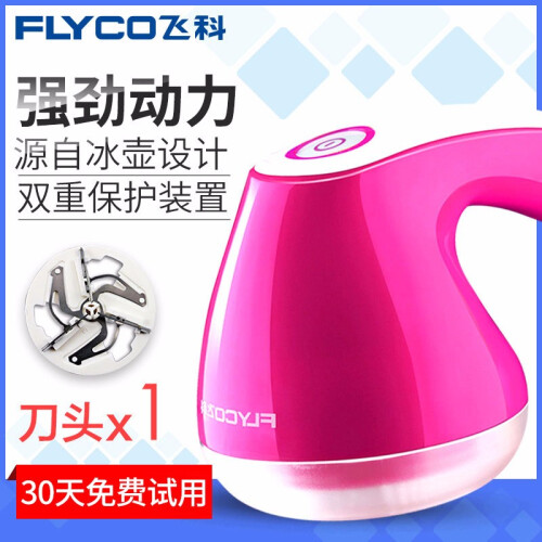 飞科(FLYCO)毛球修剪器充电式去毛球器刮毛器剃球器剃毛机除毛器去去球器吸球器打毛器FR5006 FR5006+1刀头